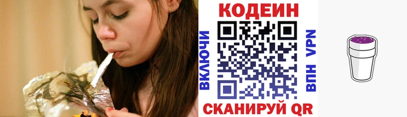 Кодеин напиток Lean (лин)  Ставрополь 